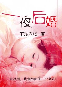 一夜後婚