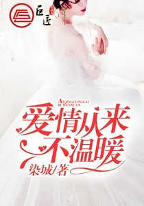 爱情从来不温暖/原来爱你那么疼