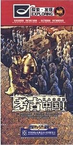 探索发现之考古中国