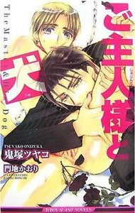 真相(主人與狗系列之二出書版)