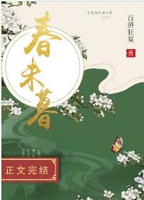 春未暮