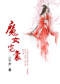 (白髮魔女同人)魔女霓裳(gl)