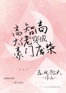高智商大佬穿成豪門廢柴