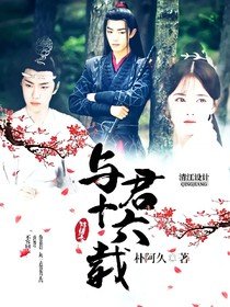 （影視同人）陳情令：與君十六載